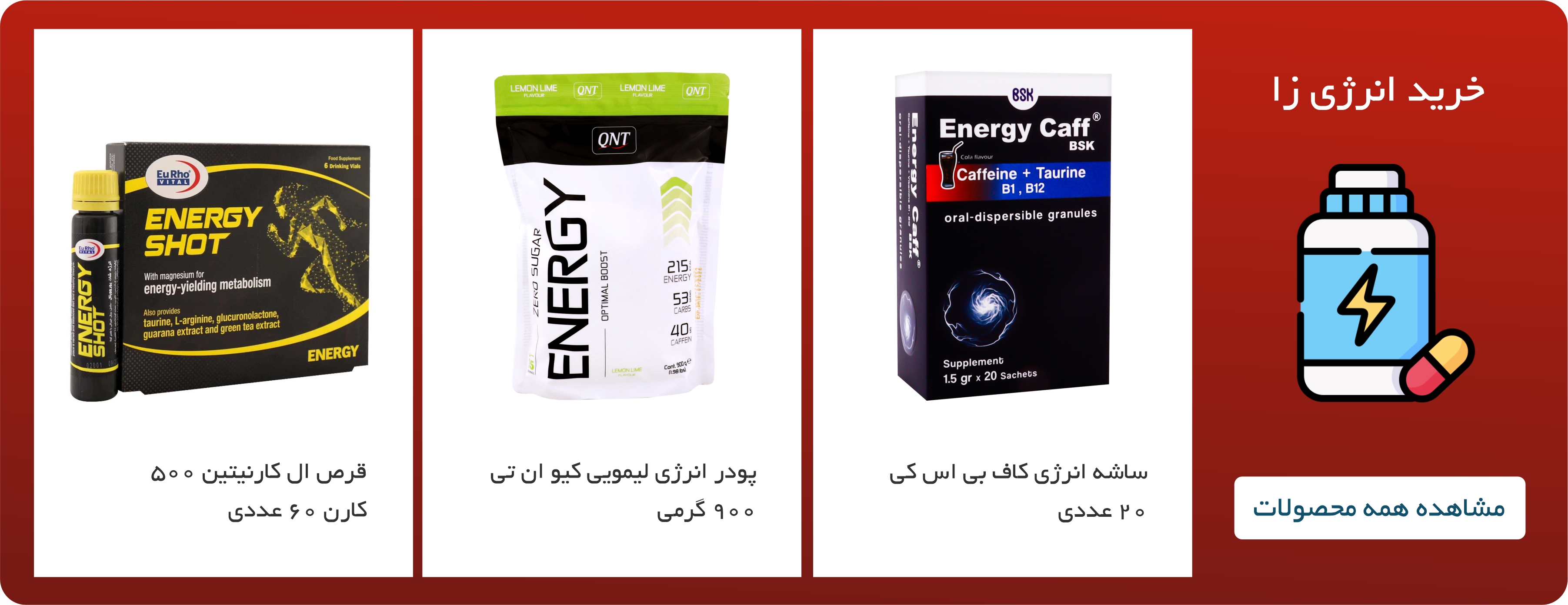 خرید انرژی زا برای بدنسازی